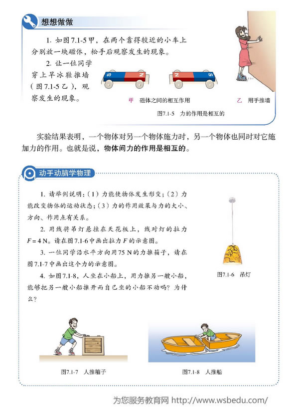 2012部编版八年级物理下册力的作用是相互的第0页