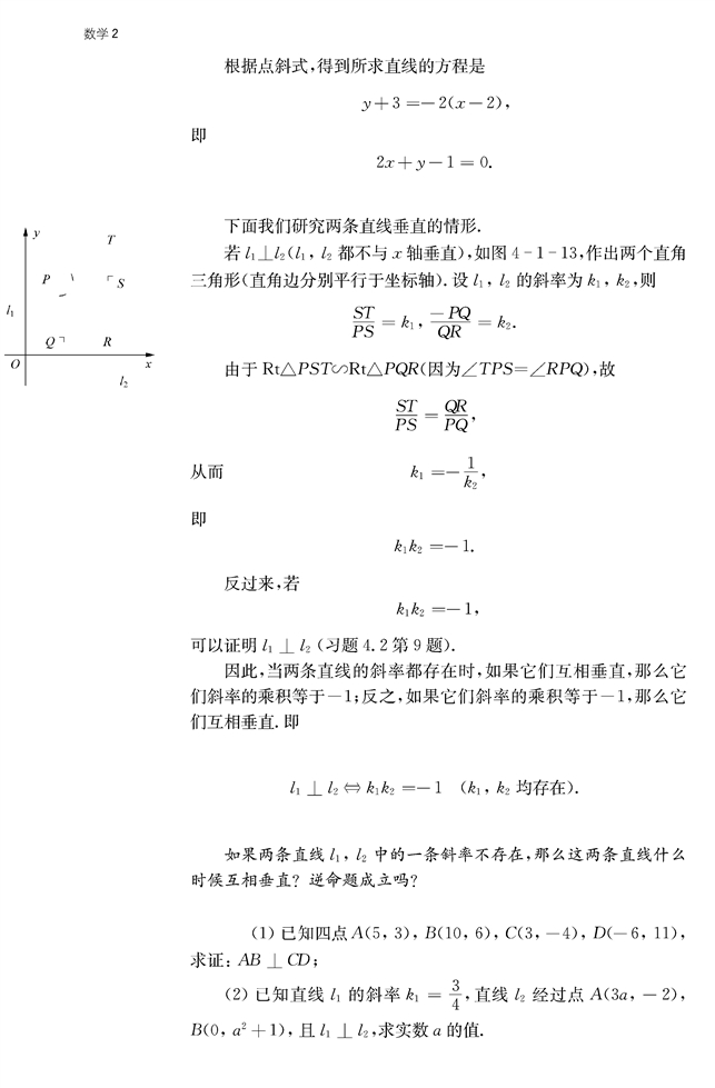 苏教版高中高一数学必修2直线与方程第15页