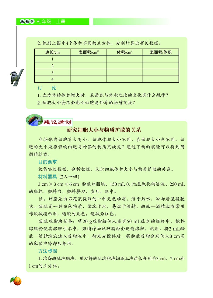 北师大版初中生物初一生物上册细胞通过分裂而增殖第1页