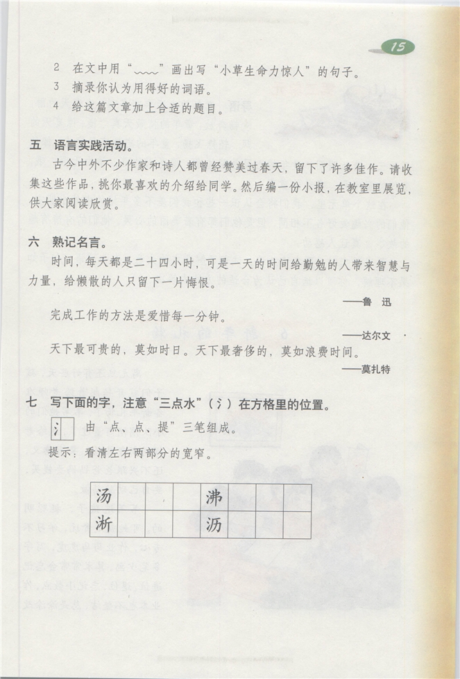 沪教版小学三年级语文下册4 照片里的故事第28页