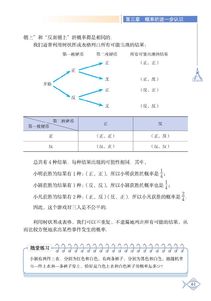 北师大版九年级数学上册1 用树状图或表格求概率第1页