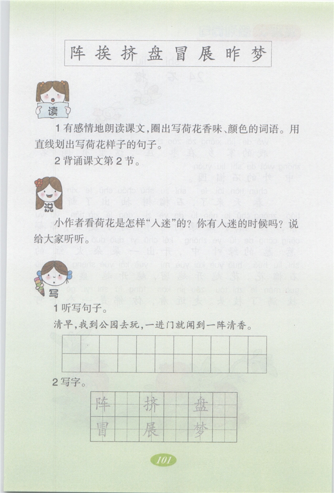 沪教版小学二年级语文上册第五单元第3页