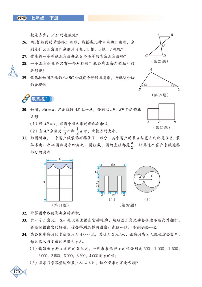 北师大版七年级数学下册总复习第5页