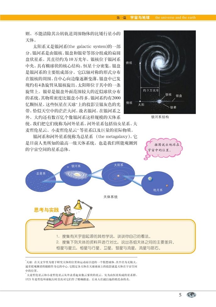 中图版高中高一地理第一册地球在宇宙中的位置第3页