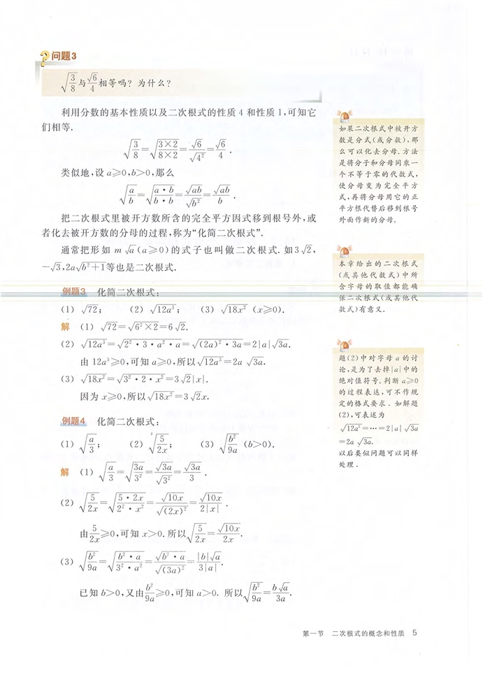 沪教版初中数学初二数学上册二次根式的概念和性质第3页