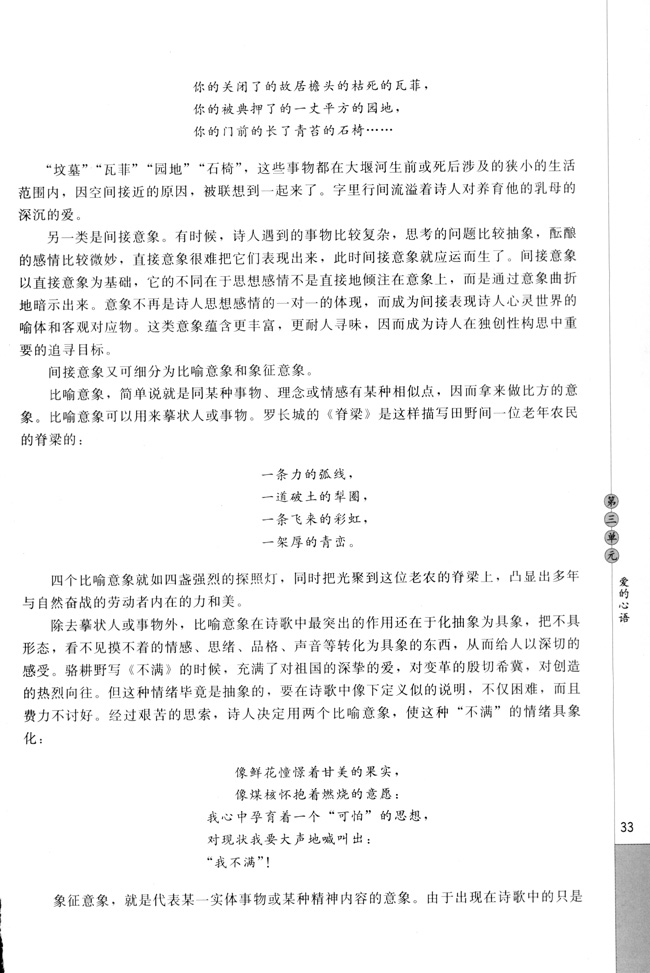 高三语文中国现代诗歌散文欣赏诗的意象第1页