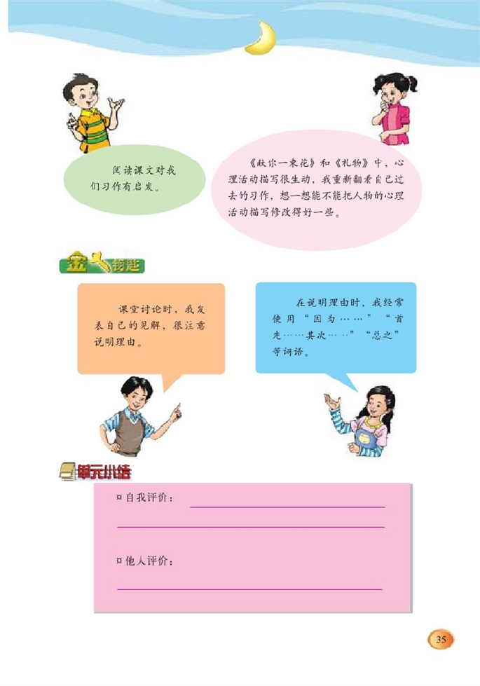 北师大版小学五年级语文下册语文天地第2页