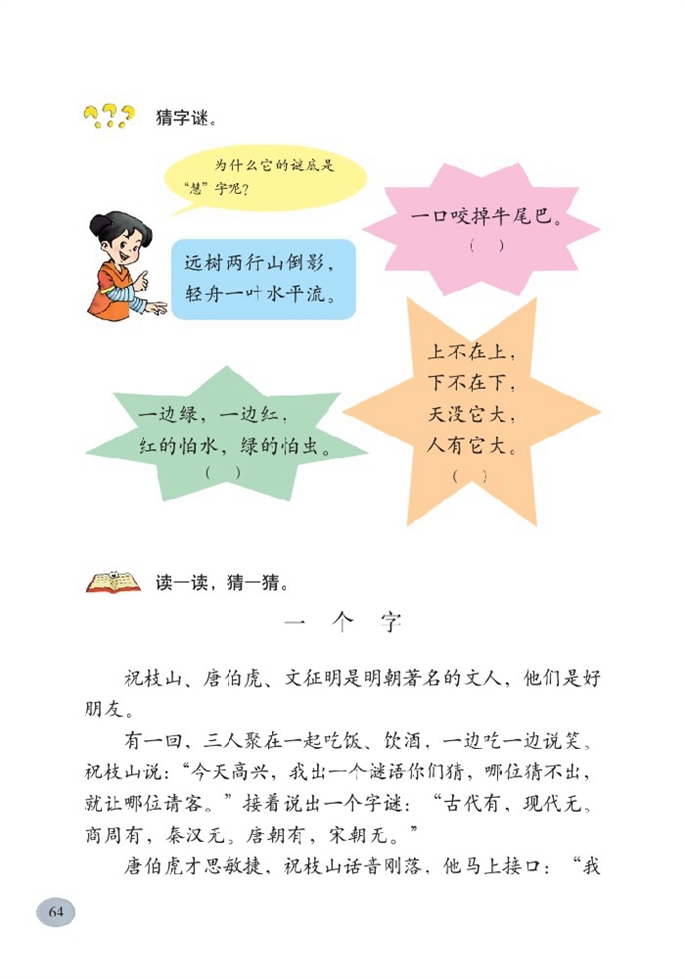 北师大版小学二年级语文下册丁丁冬冬学识字(二）第4页