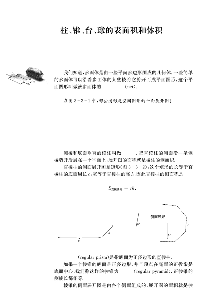 苏教版高中高一数学必修2点、线、面之间的位置关系第31页