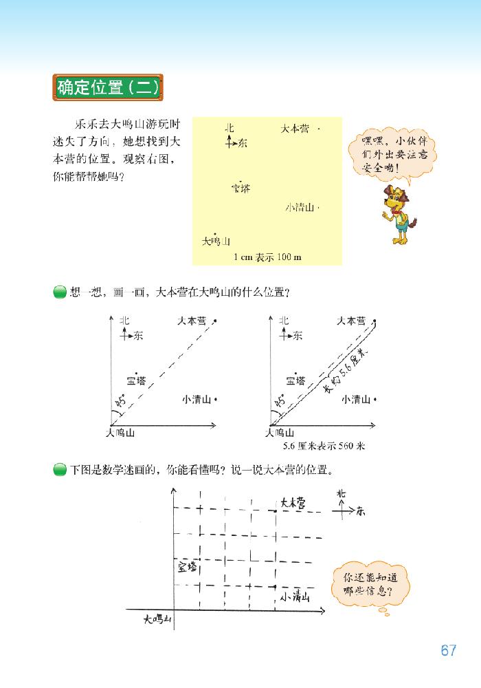 北师大版五年级数学下册六 确定位置第2页