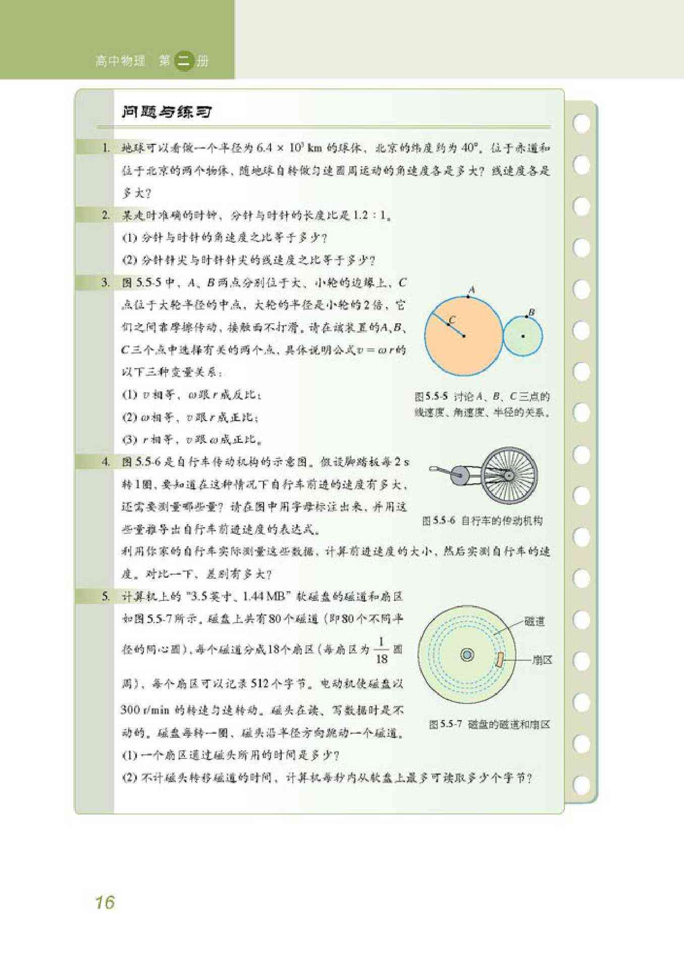 人教版高一物理必修2线速度与角速度的关系第1页