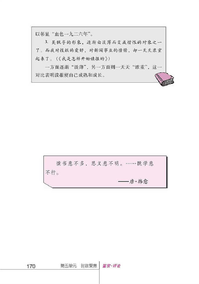 北师大版初中语文初三语文上册鉴赏评论第5页