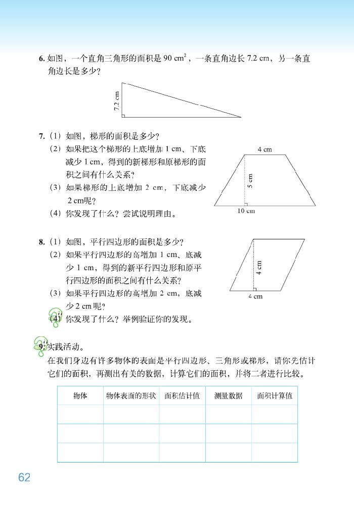 北师大版五年级数学上册四 多边形的面积第13页