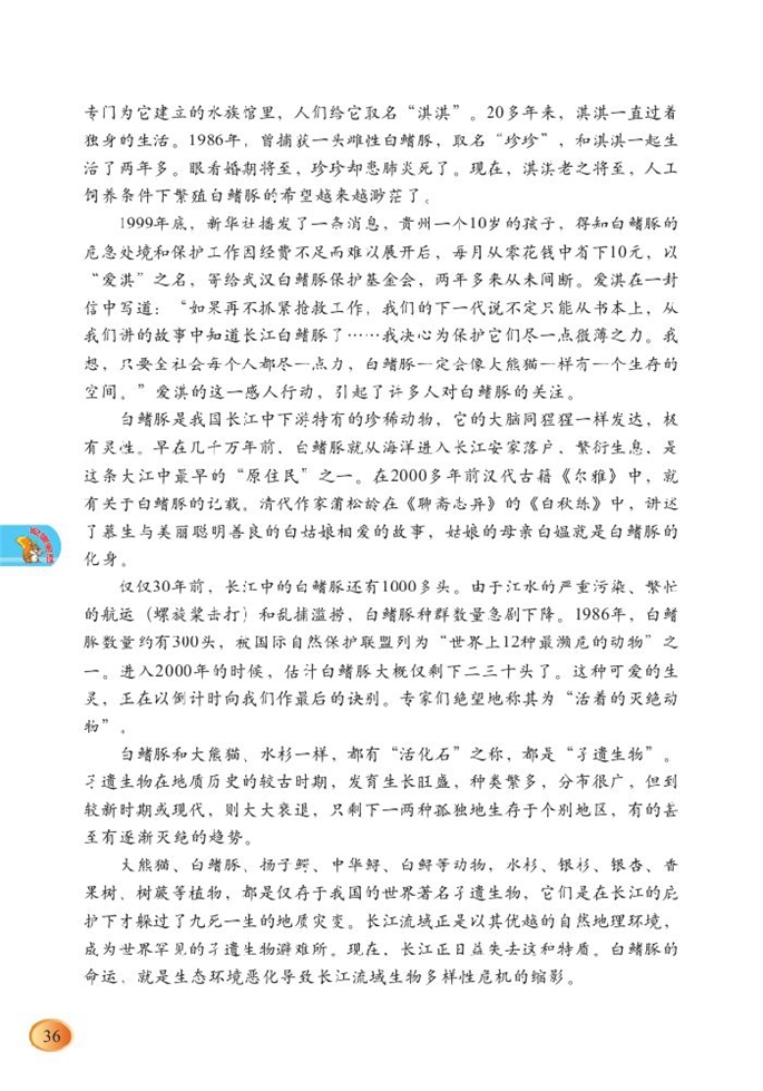 北师大版小学六年级语文上册长江之歌第4页