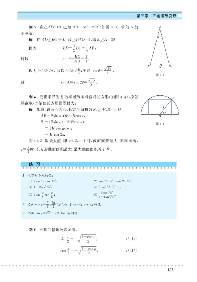 北师大版高中高二数学必修4二倍角的三角函数第1页