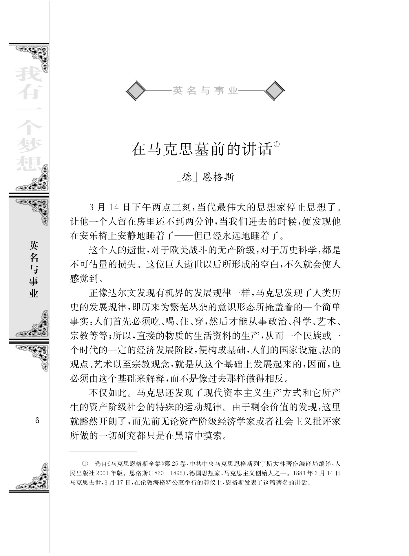 苏教版高二语文必修四在马克思墓前的讲话/[德]恩格斯/第0页