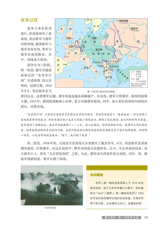 华师大版高中历史高三历史第五分册大战的爆发于过程第1页
