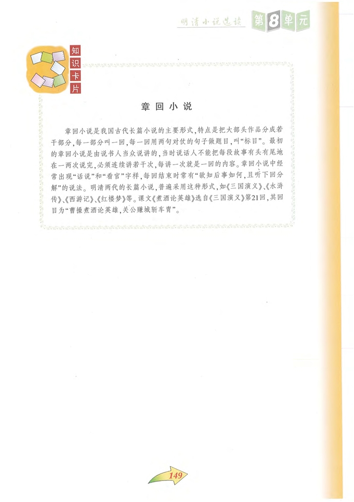 沪教版初中初三语文上册明清小说选读第5页