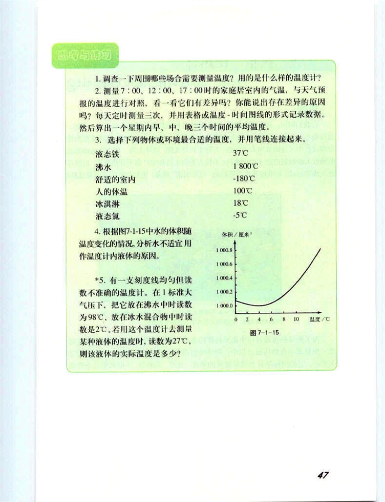 沪教版初中物理初三物理上册温度与温标第7页