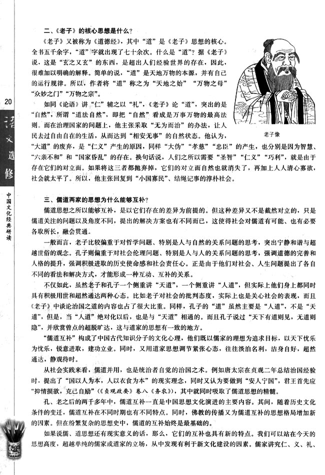 高三语文中国文化经典研读胠箧   《庄子》第3页