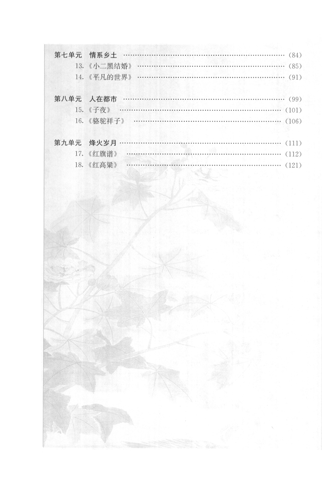 高三语文中国小说欣赏目录第1页