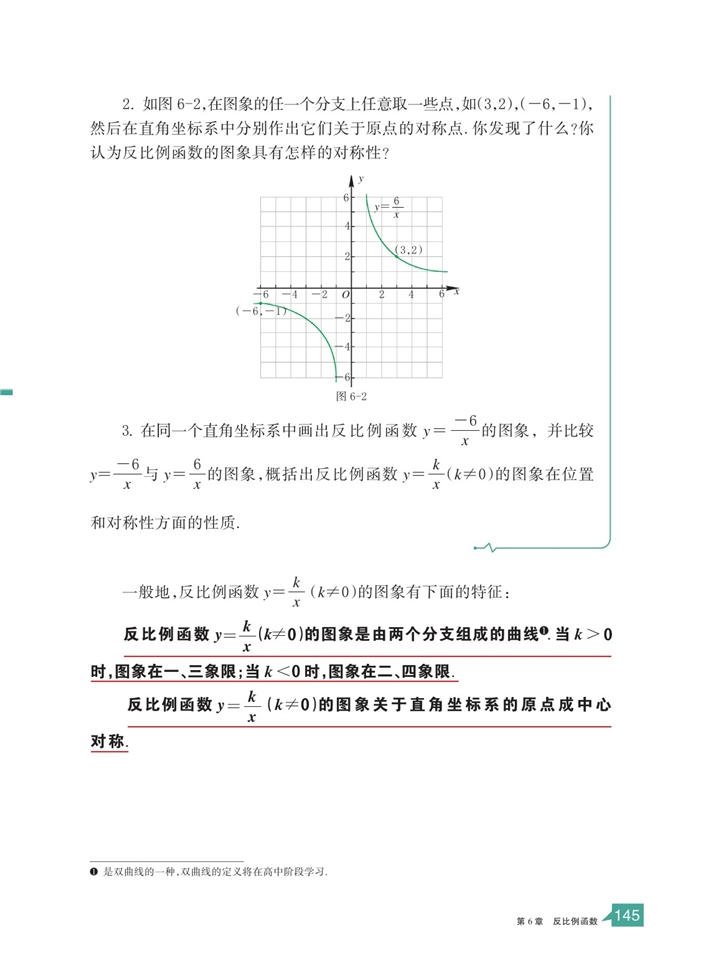 浙教版初中数学初二数学下册反比例函数的图像和性质第1页