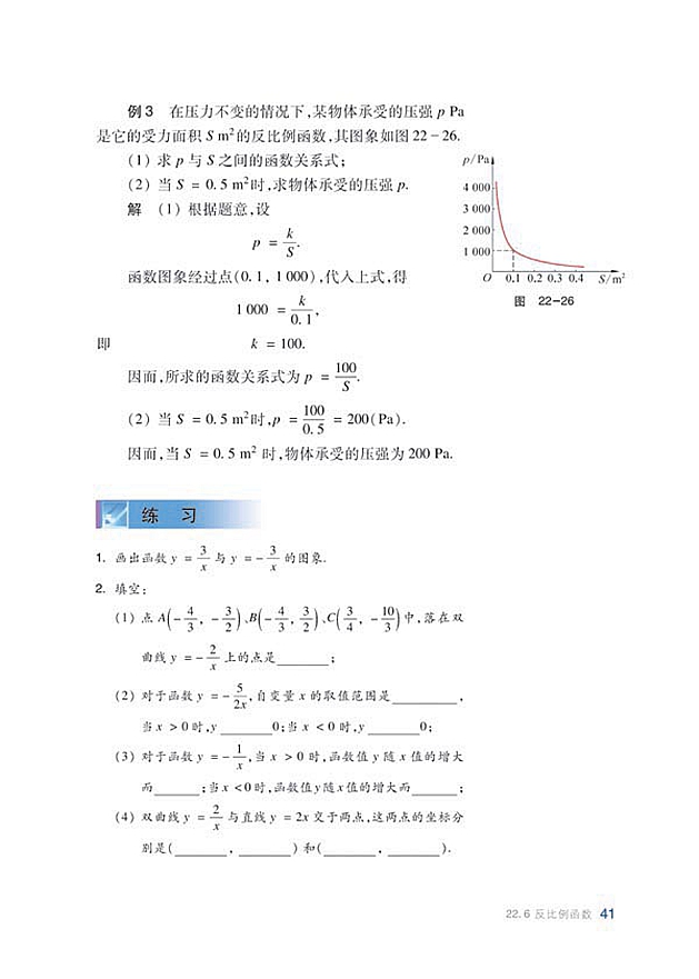 沪科版初中数学初三数学上册复习题第0页
