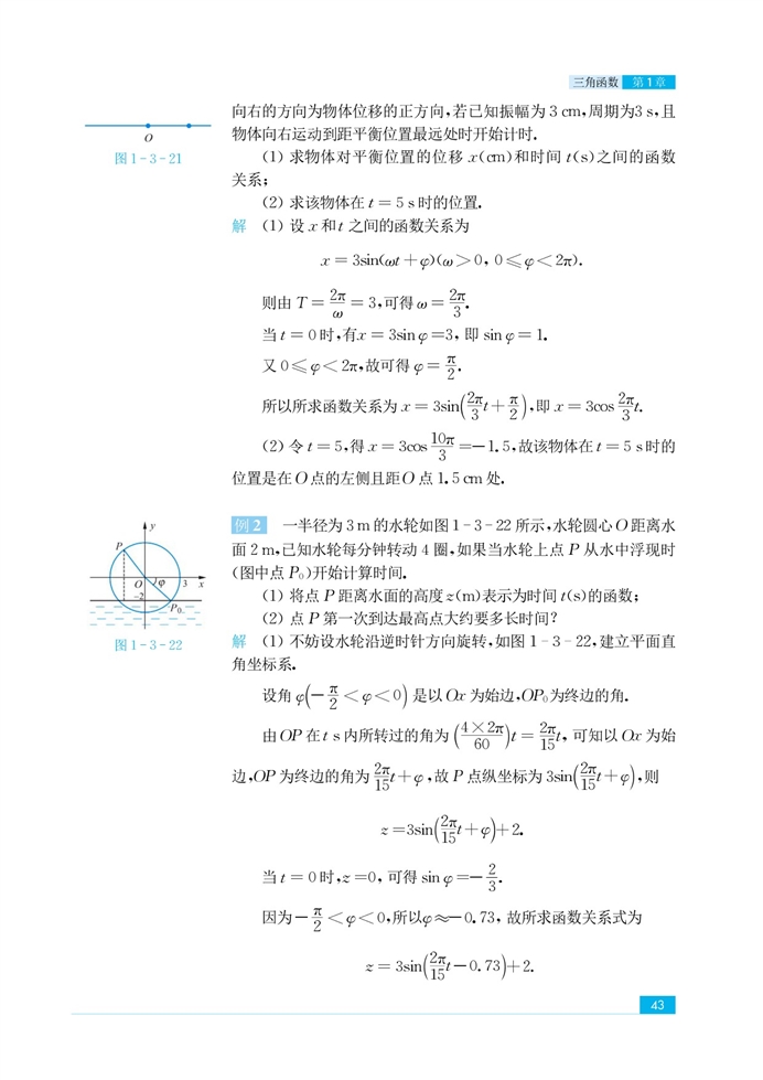 苏教版高中高二数学必修4三角函数的图像和性质第18页