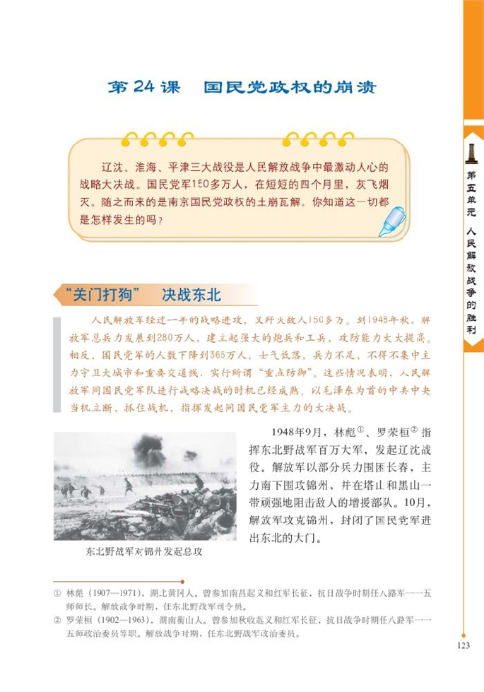 北师大版初中历史初二历史上册国民党政权的崩溃第0页
