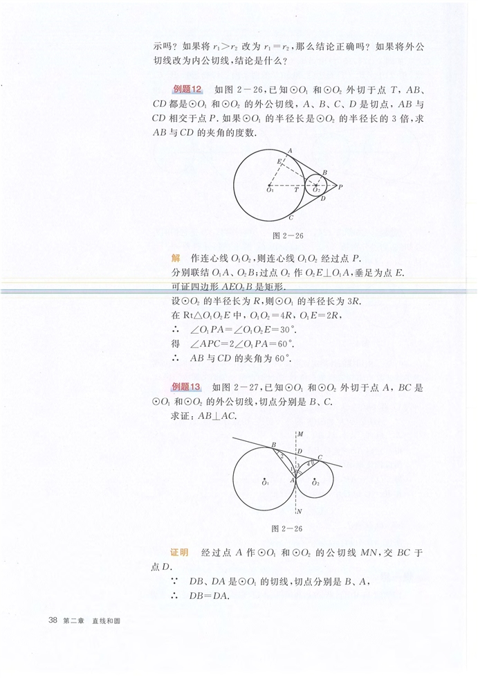沪教版初中数学初三数学下册圆的切线第12页