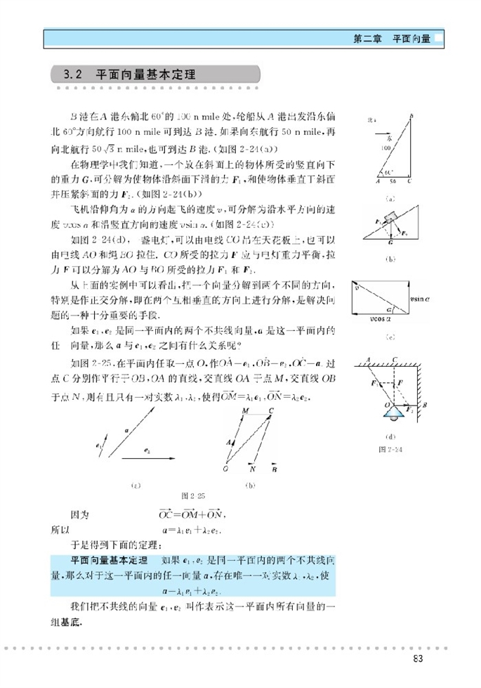 北师大版高中高二数学必修4从速度的倍数到数乘向量第3页