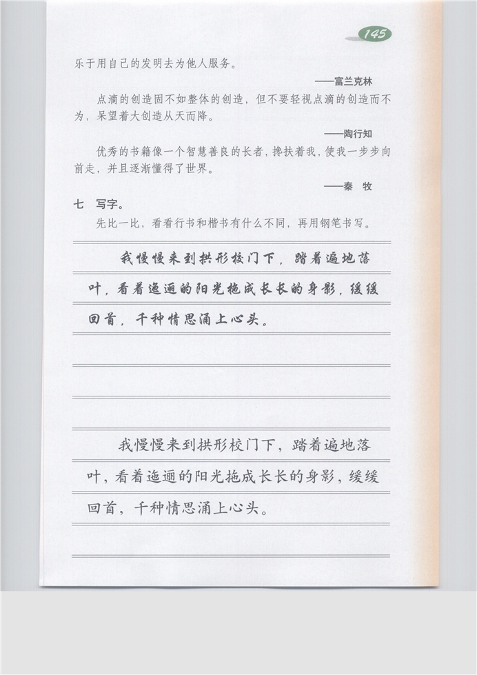 沪教版小学五年级语文下册综合练习8第3页