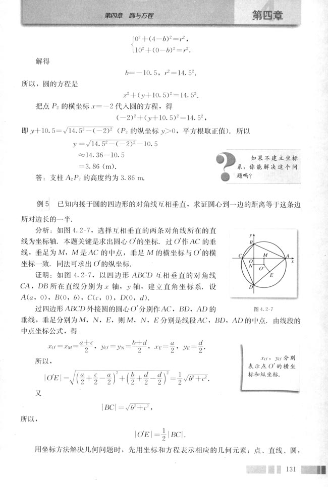 人教版高一数学必修二(2004A版)4.2.2 圆与圆的位置关系第1页