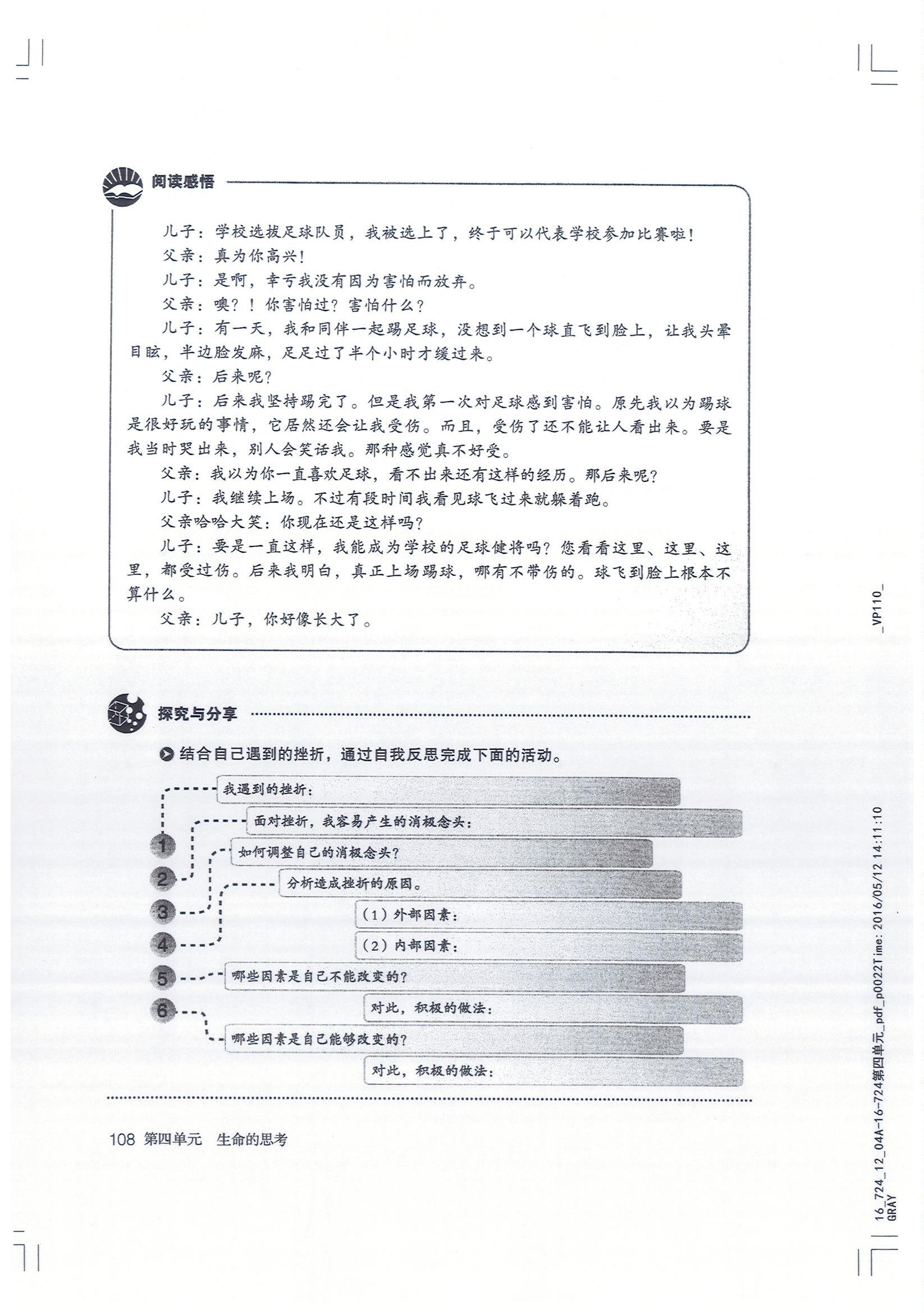 部编版七年级道德与法治上册生活难免有挫折 发掘生命的力量第1页