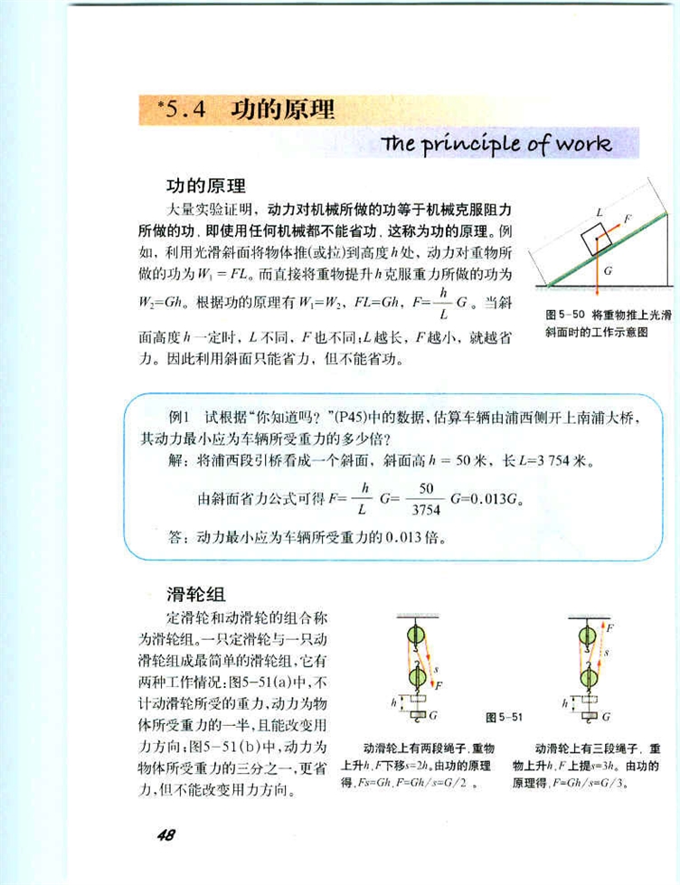 沪教版初中物理初二物理下册功的原理第0页