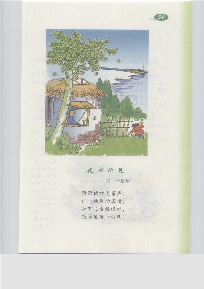 沪教版小学三年级语文上册古诗诵读 《剑客》《嫦娥》第207页