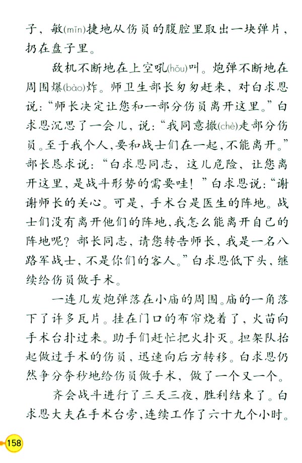 人教版三年级语文下册7.手术台就是阵地第1页