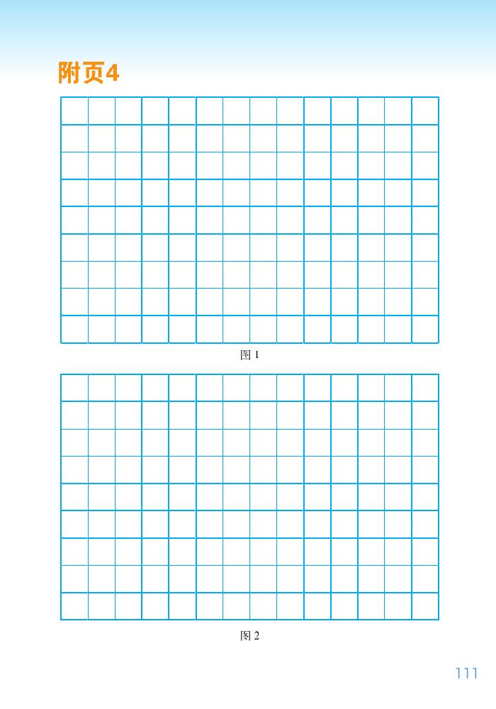 北师大版四年级数学下册总复习第12页