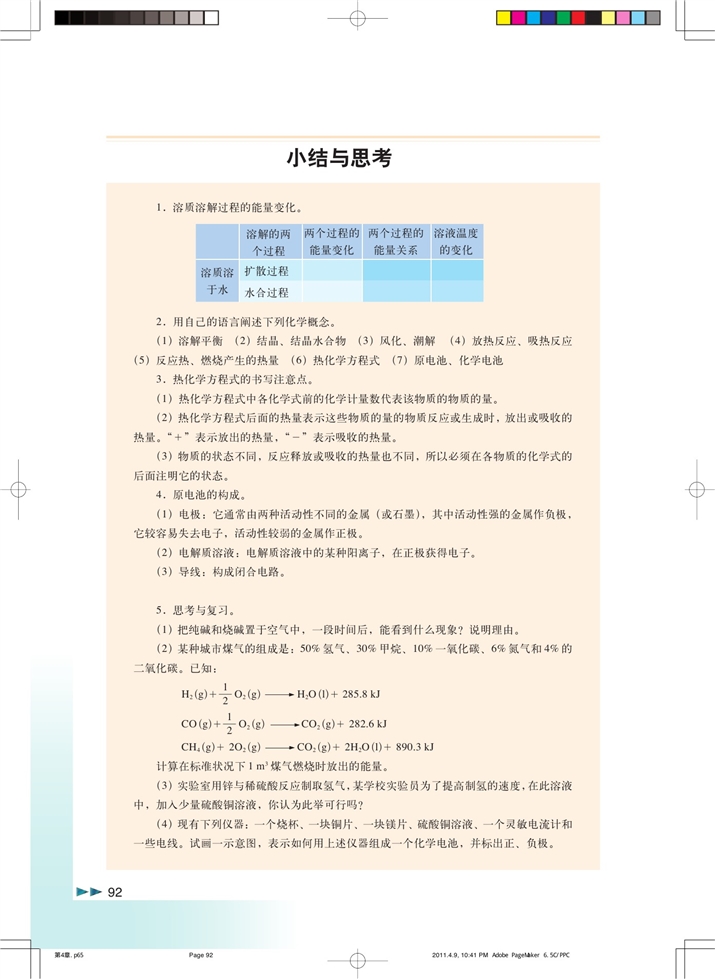 沪科版高中化学高一化学试验版元素周期表第0页