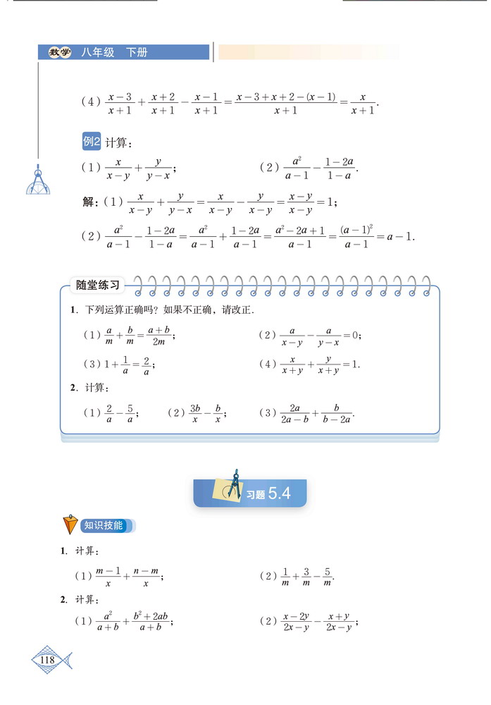 北师大版八年级数学下册3. 分式的加减法第1页