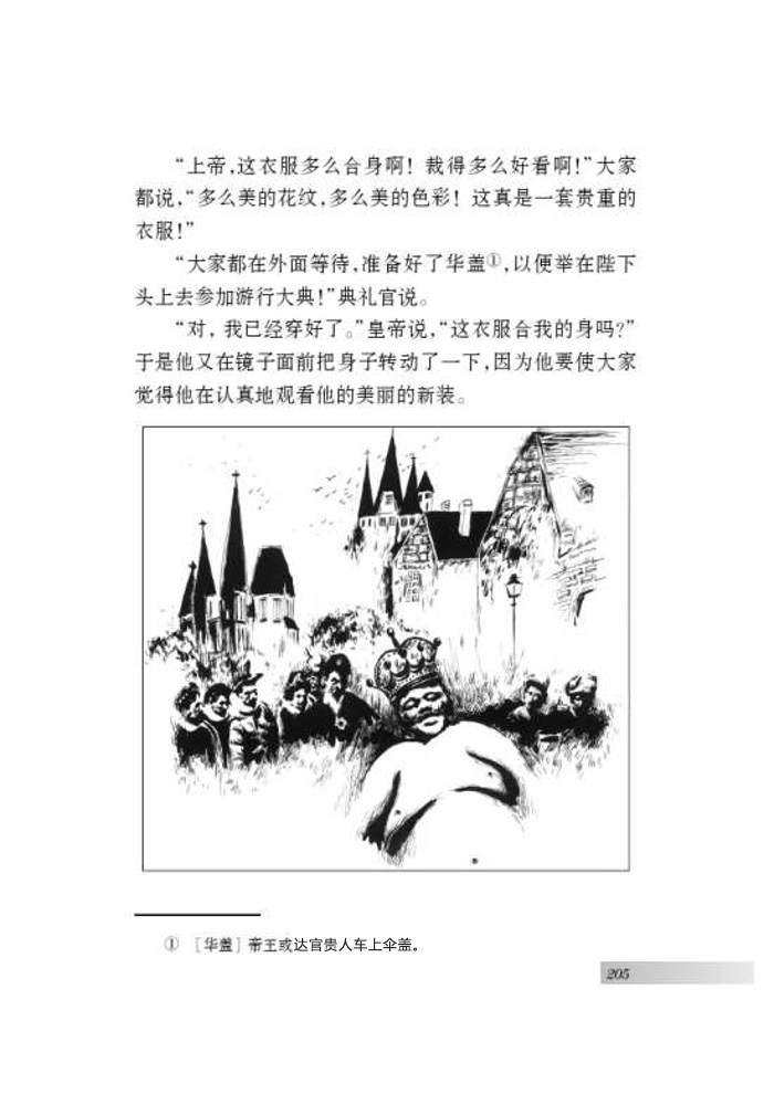 苏教版七年级语文上册二十五 皇帝的新装第5页