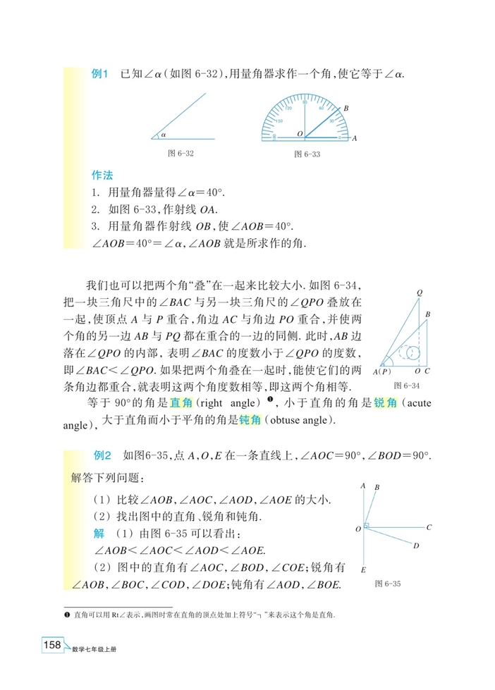 浙教版初中数学初一数学上册角的大小比较第1页