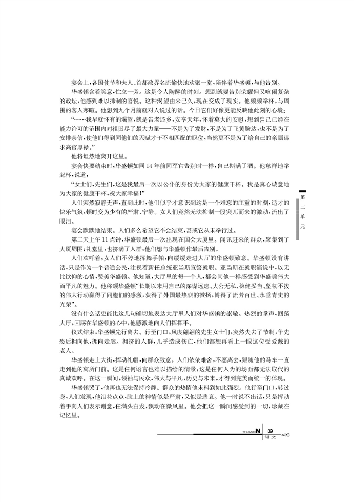 华师大版高中语文高二语文下册告别权利的瞬间第1页