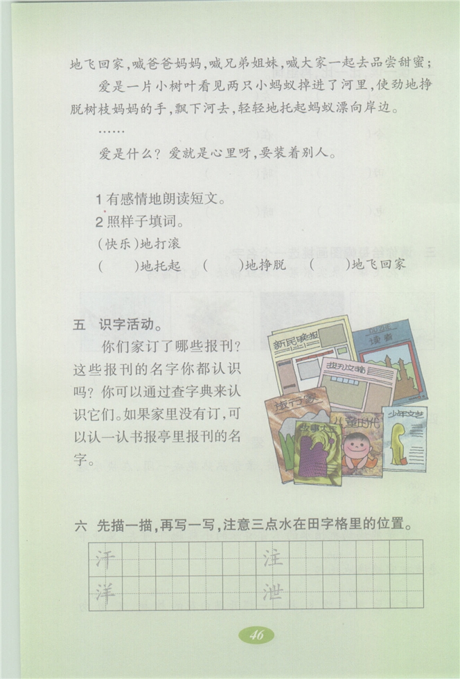 沪教版小学二年级语文上册语文快乐宫2第3页