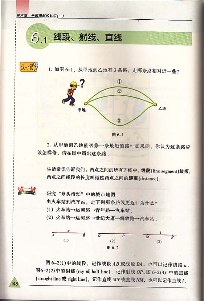 苏科版初中初一数学上册线段,射线,直线第0页