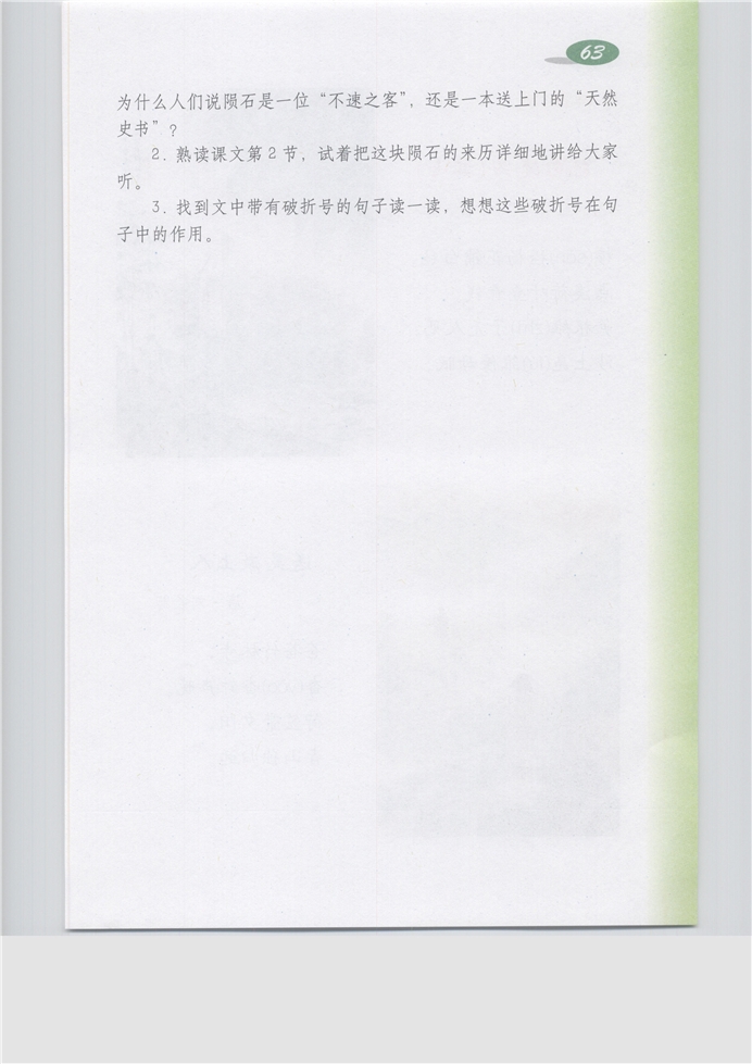 沪教版小学五年级语文上册陨石第2页