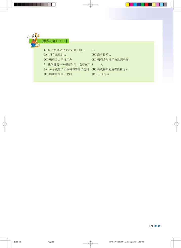 沪科版高中化学高一化学试验版探索原子构建的物质奥…第5页