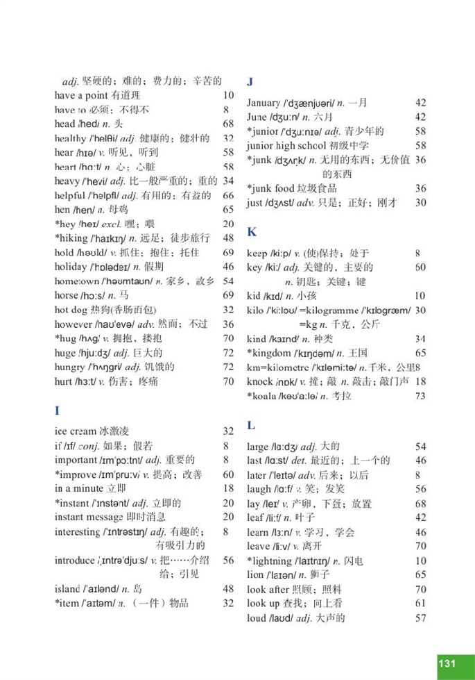 北师大版初中英语初一英语下册Word List第3页