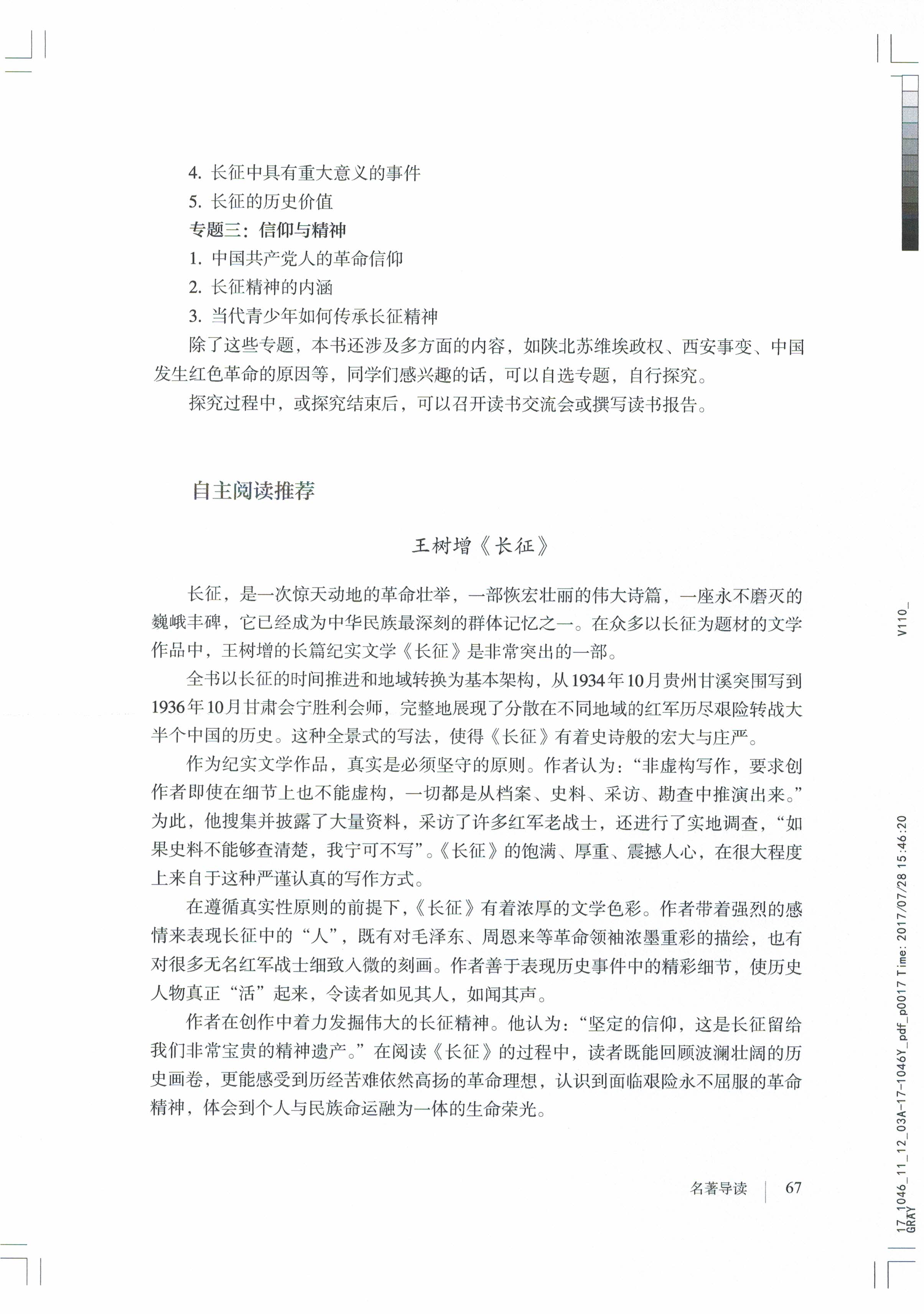 八年级(初二)语文上册教材(2017部编版)名著导读《红星照耀中国》纪实作品的阅读第3页