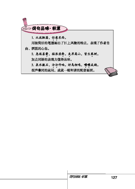 北师大版初中语文初二语文下册与朱元思书第3页
